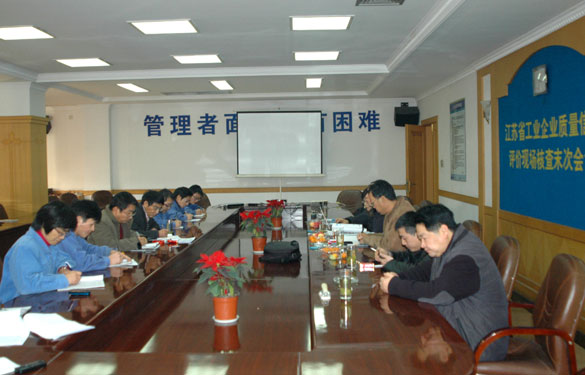 江蘇上上電纜集團(tuán)順利通過(guò)江蘇省工業(yè)企業(yè)質(zhì)量信用評(píng)價(jià)現(xiàn)場(chǎng)核查