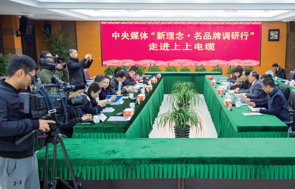 中央媒體組團走進上上電纜，探訪上上品牌魅力