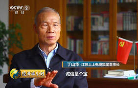 為守諾、失千金，央視《經(jīng)濟(jì)半小時(shí)》聚焦丁山華誠信事跡