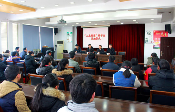 上上愛(ài)心助學(xué)，讓愛(ài)繼續(xù)傳遞