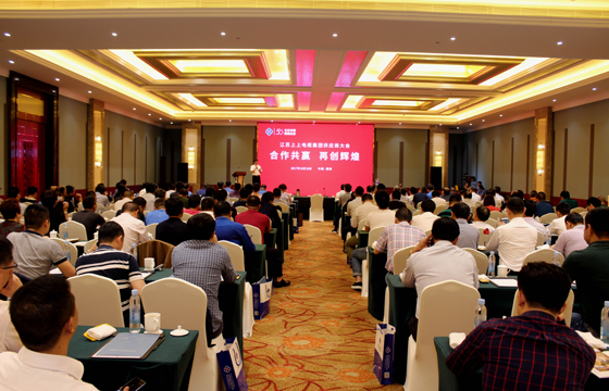 合作共贏  再創(chuàng)輝煌 ——江蘇上上電纜集團(tuán)2017年供應(yīng)商大會隆重舉行