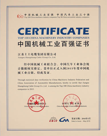 上上電纜穩(wěn)中求進，百強排名再提升