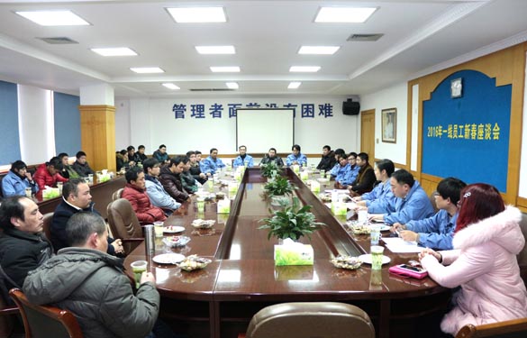 上上電纜召開(kāi)2016年一線(xiàn)員工新春座談會(huì)