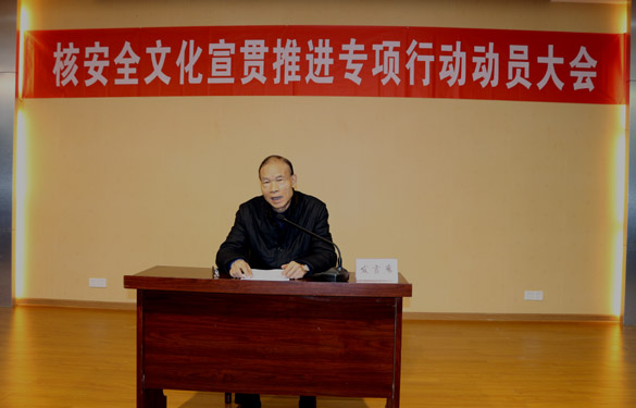 上上電纜舉行“核安全文化宣貫推進(jìn)專項(xiàng)行動動員大會”