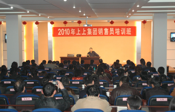 上上集團(tuán)邀請(qǐng)中國人民大學(xué)金正昆教授為管理、營銷人員授課