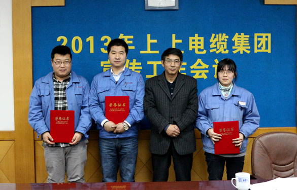 江蘇上上電纜集團(tuán)召開2013年宣傳工作會議