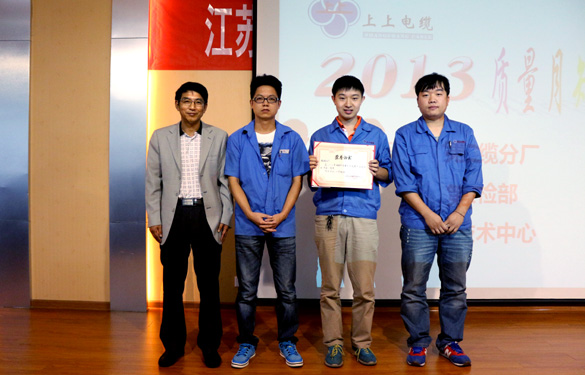 江蘇上上電纜集團(tuán)“2013年度質(zhì)量知識(shí)競賽”圓滿落幕