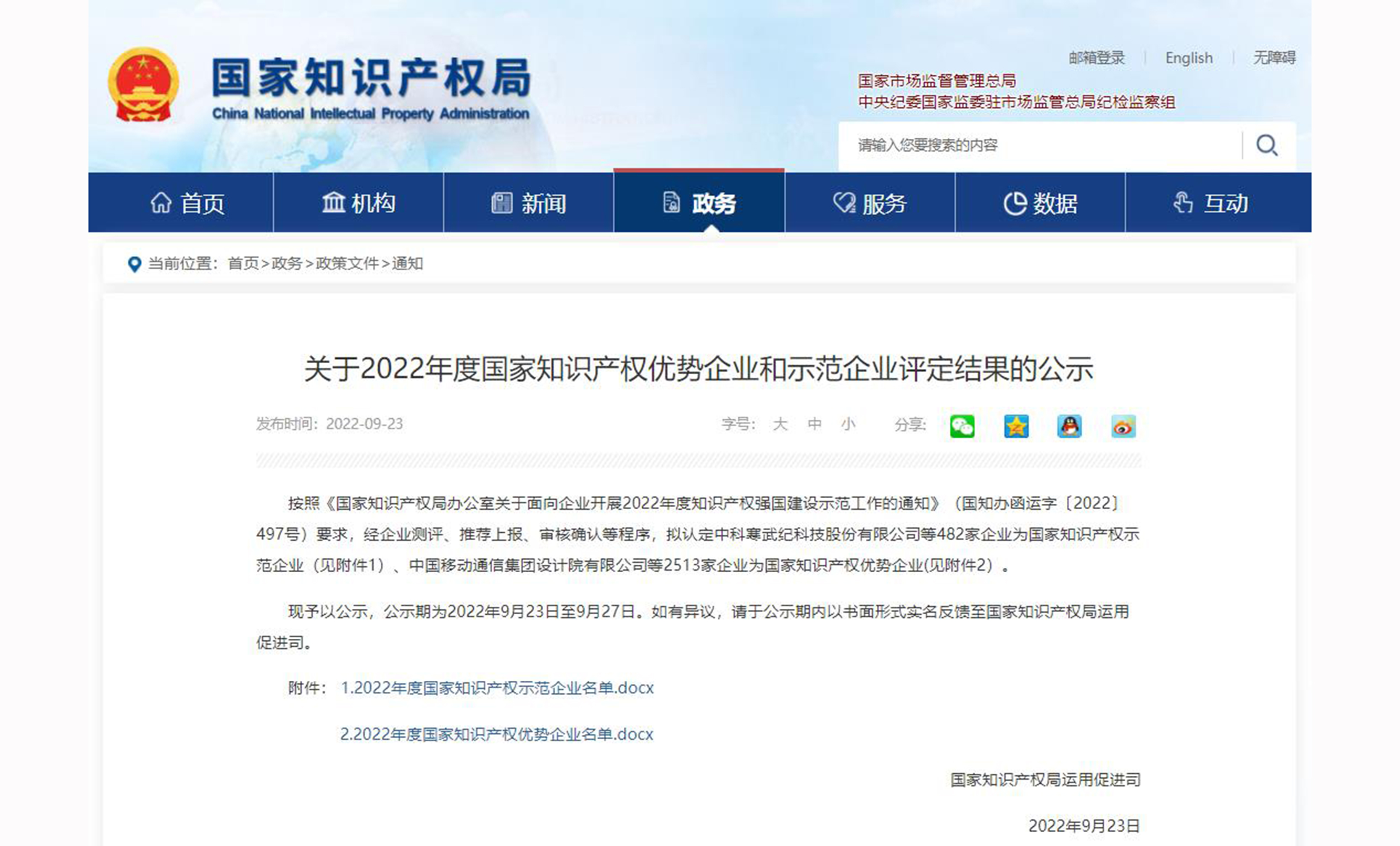 上上電纜成功入選2022年度國家知識產(chǎn)權(quán)優(yōu)勢企業(yè)