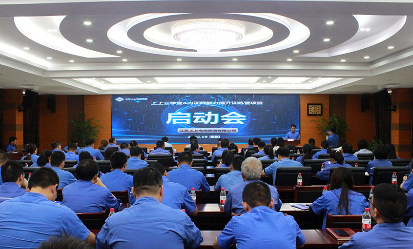 激發(fā)智慧  點亮未來——上上云學(xué)堂數(shù)字化企業(yè)學(xué)習(xí)平臺上線