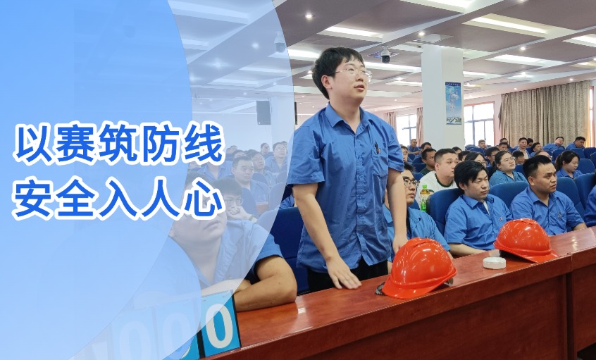 以賽筑防線 安全入人心 --上上電纜成功舉辦“安全生產月”知識競賽活動